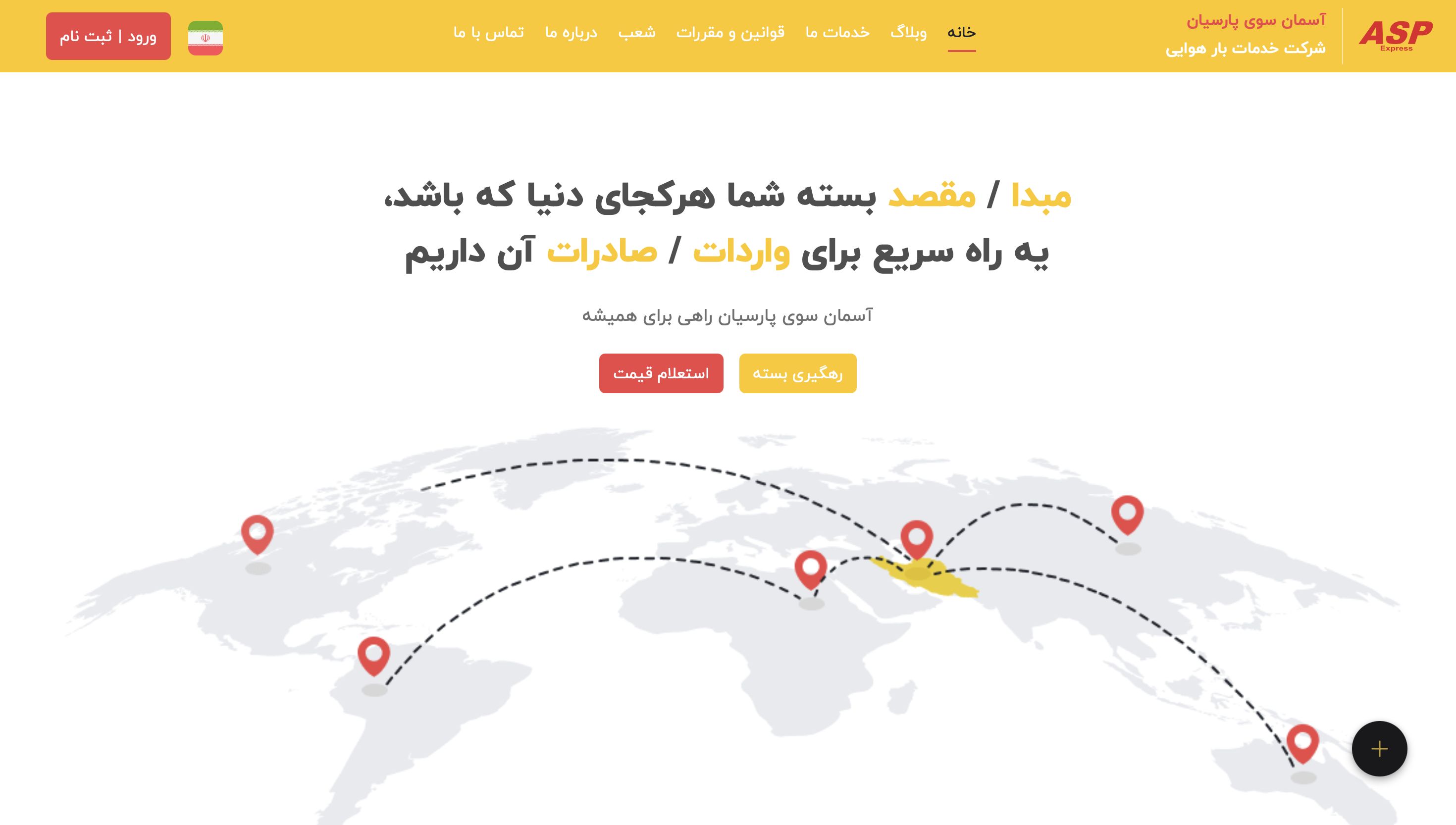 Aseman Express interface